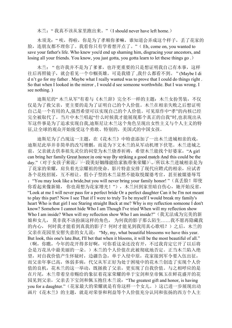 从《木兰辞》与迪斯尼动画《花木兰》看中美文化差异Word格式文档下载.docx_第2页