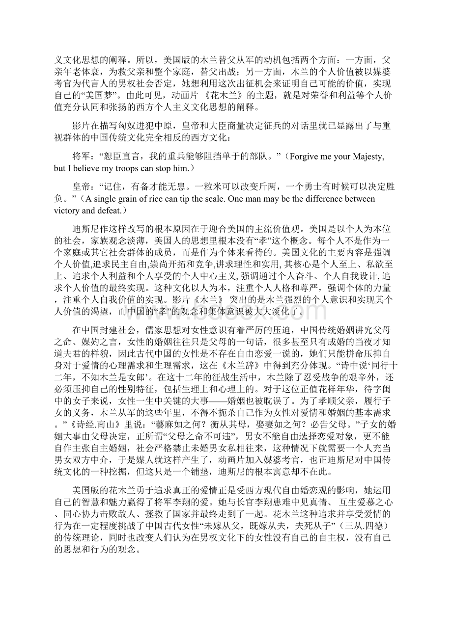 从《木兰辞》与迪斯尼动画《花木兰》看中美文化差异Word格式文档下载.docx_第3页