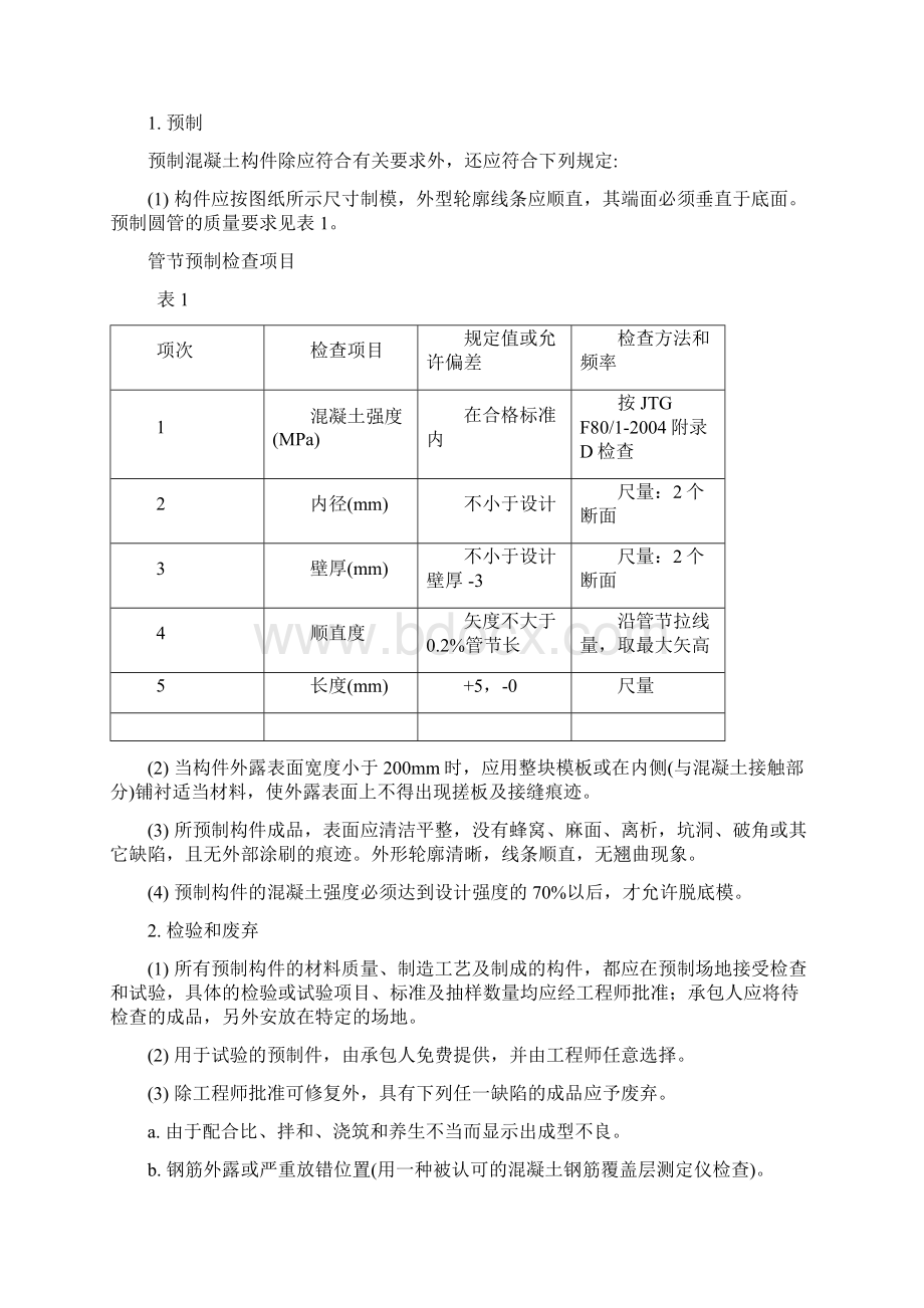 涵洞施工技术规范共13页.docx_第2页