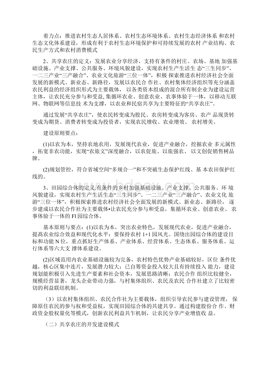 海南美丽乡村共享农庄与田园综合体政策信息解读.docx_第2页