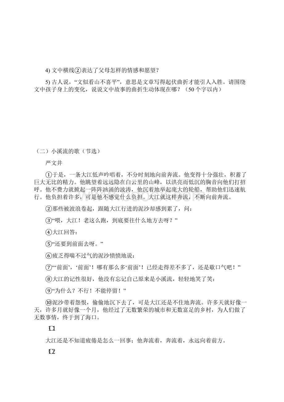 最新七年级语文阅读理解十篇含答案分解.docx_第2页