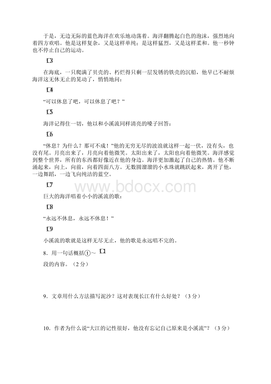 最新七年级语文阅读理解十篇含答案分解.docx_第3页