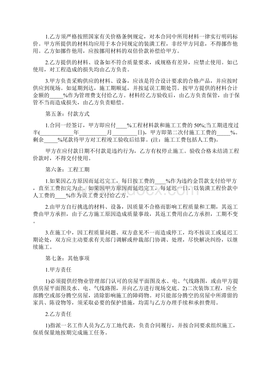 住房装修合同模板Word文档下载推荐.docx_第2页