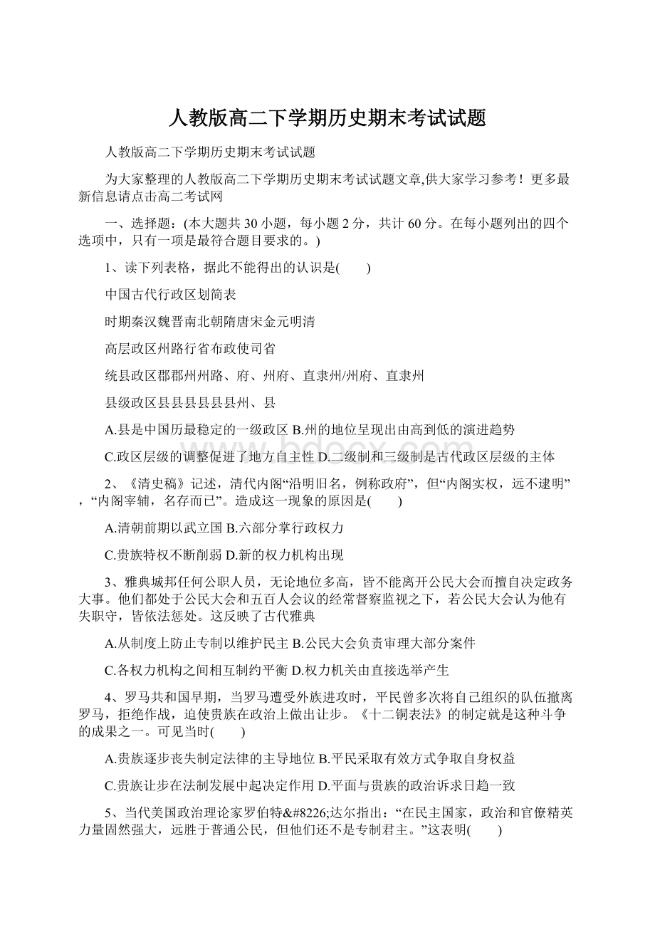 人教版高二下学期历史期末考试试题.docx_第1页