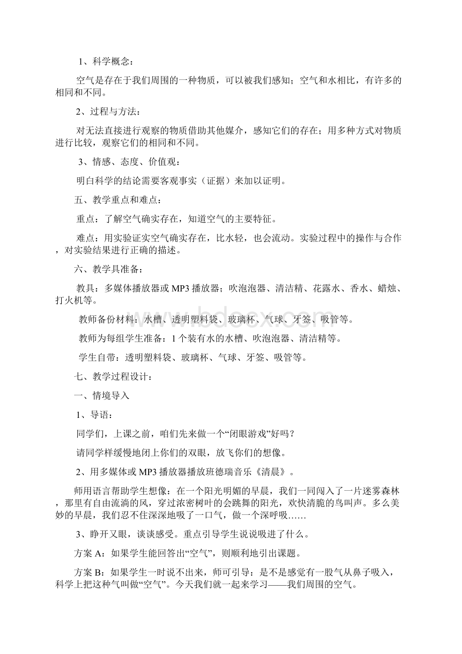 小学科学我们周围的空气教案.docx_第3页