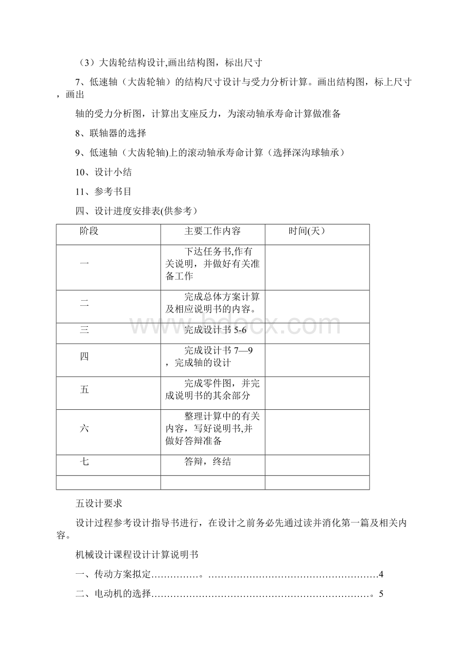 单机减速器V带设计机械设计课程设计Word文档下载推荐.docx_第3页