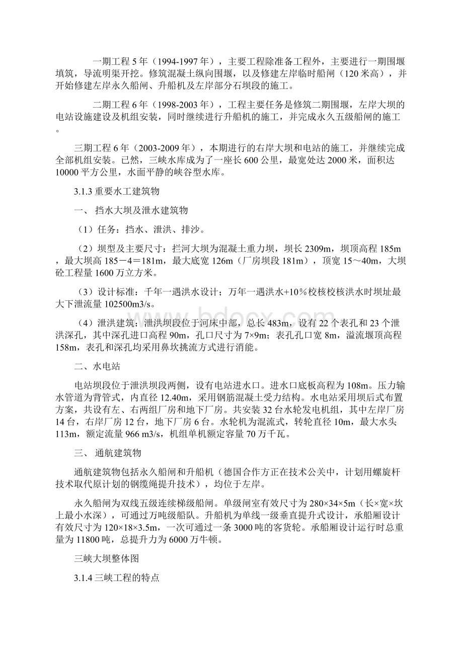 三峡葛洲坝隔河岩毕业实习报告讲诉.docx_第3页