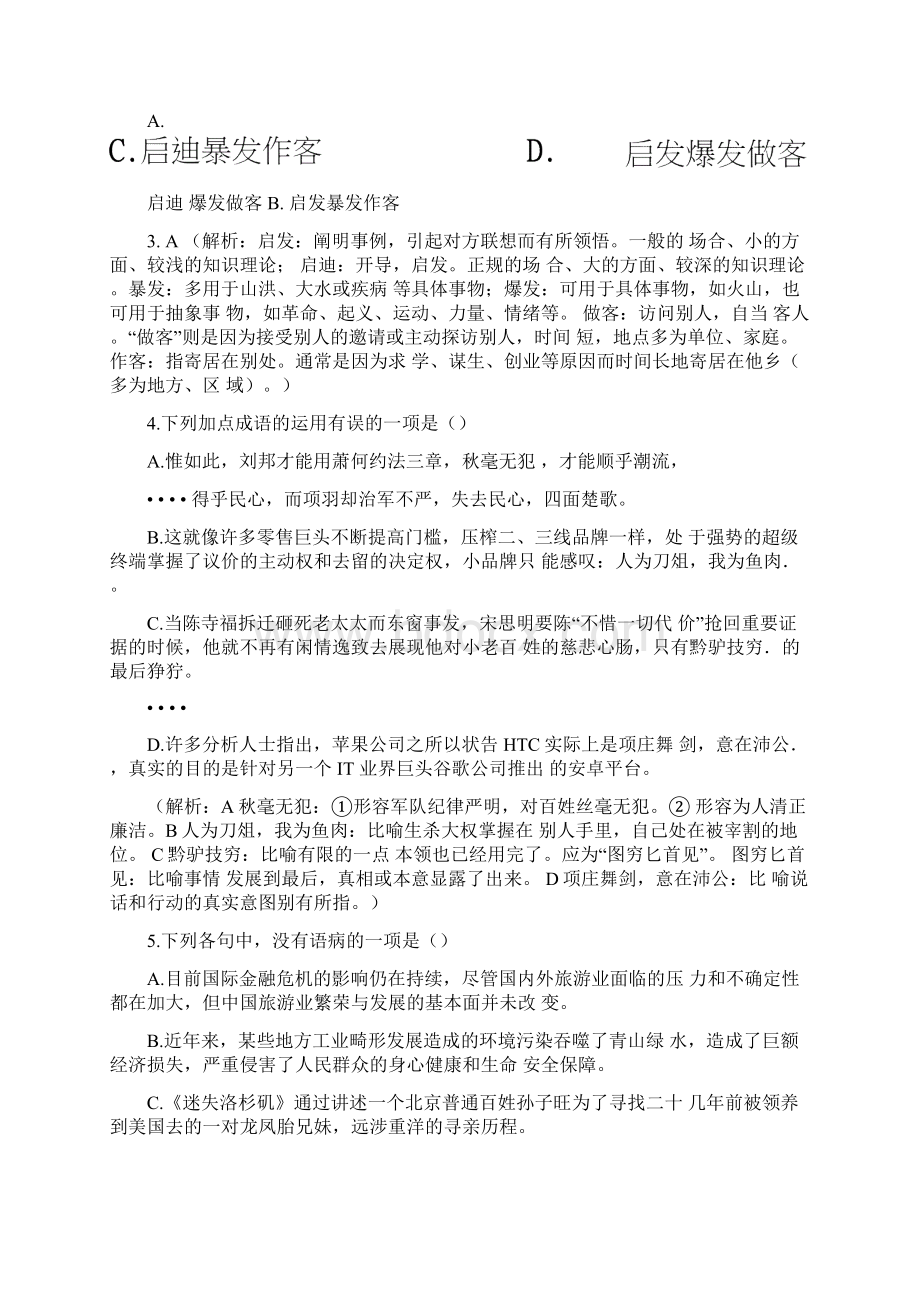 河北单招语文模拟考试题五0001Word文档格式.docx_第2页