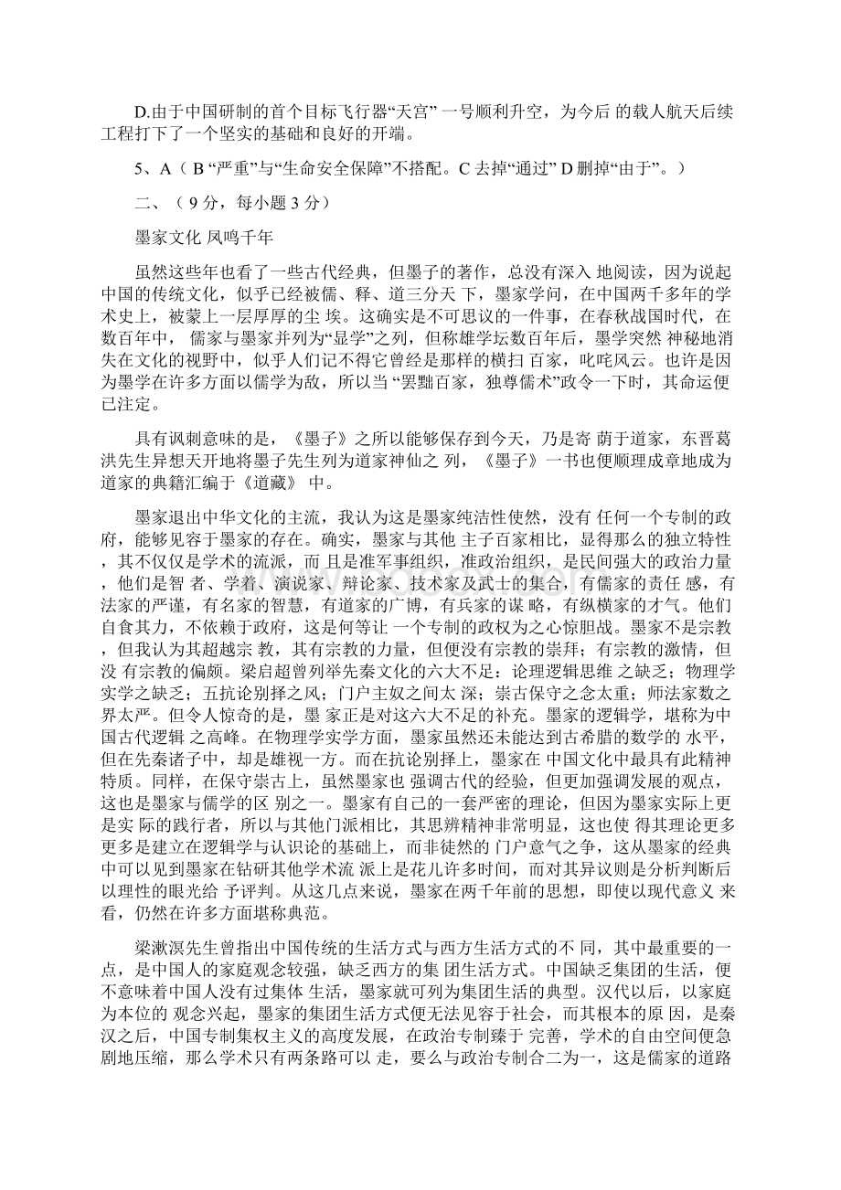 河北单招语文模拟考试题五0001Word文档格式.docx_第3页