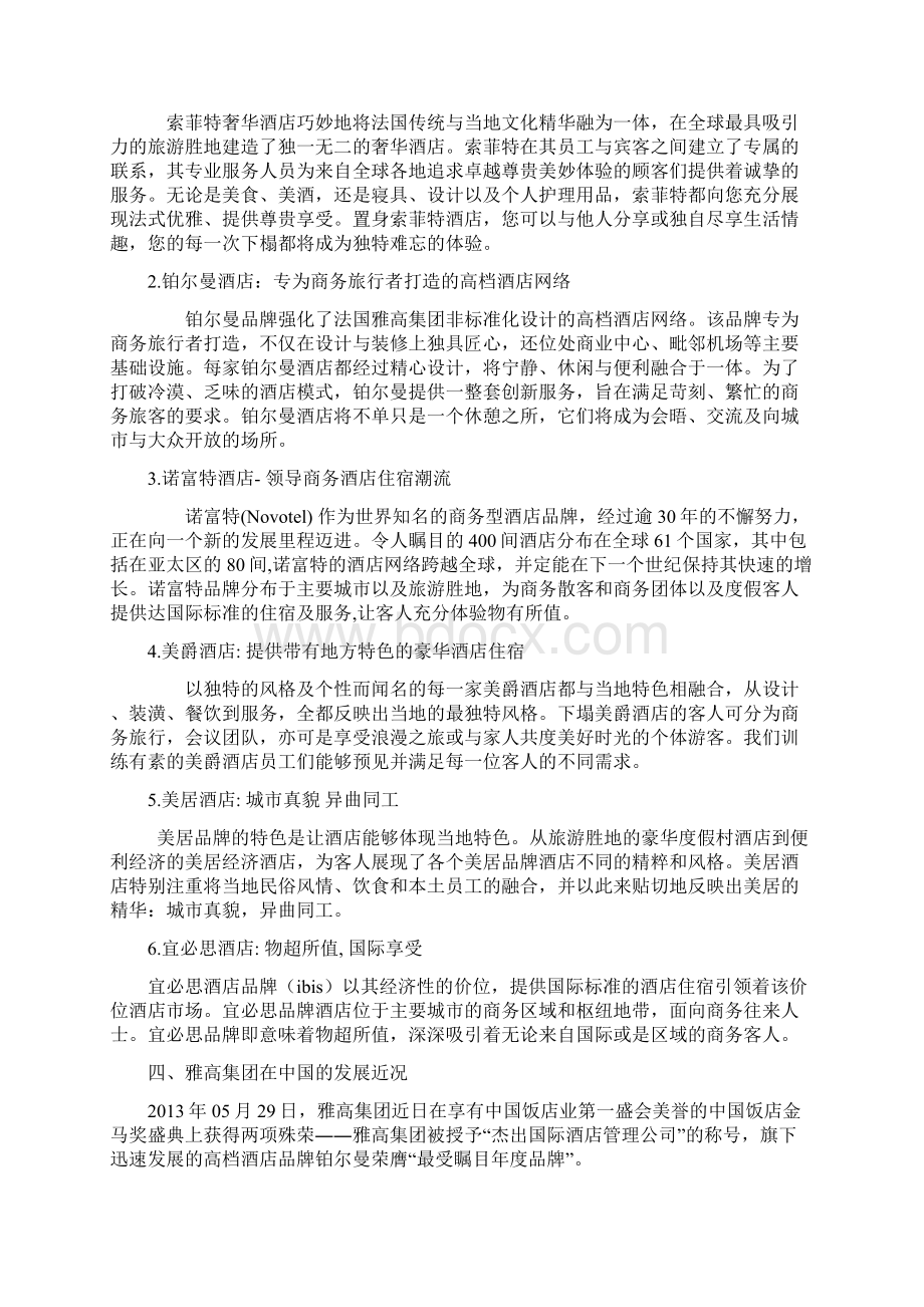 雅高企业文化.docx_第2页