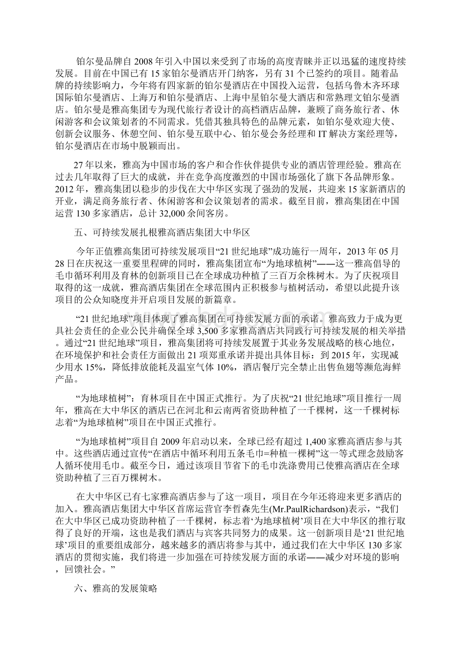 雅高企业文化.docx_第3页