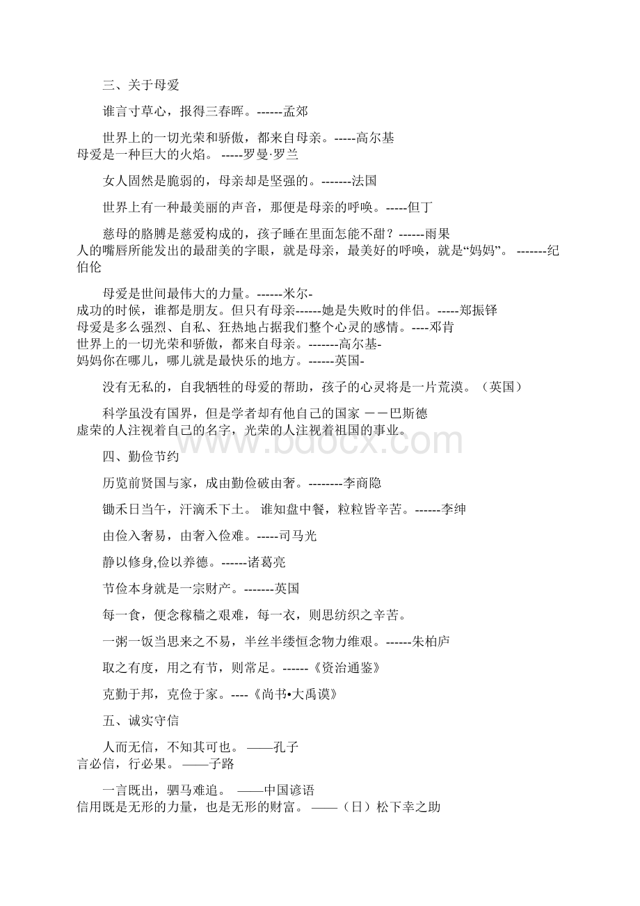 九名言警句Word文档下载推荐.docx_第2页