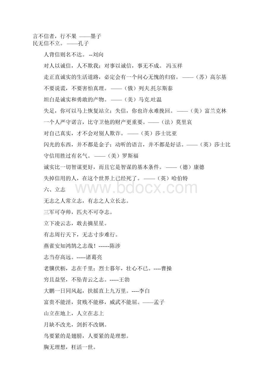 九名言警句Word文档下载推荐.docx_第3页