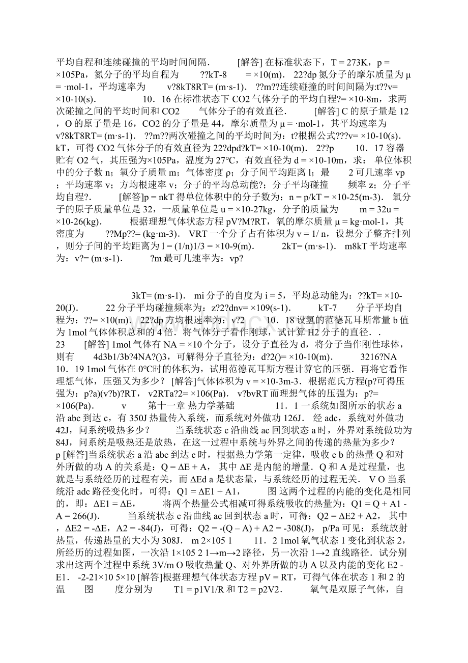 大学物理学习题全解.docx_第3页