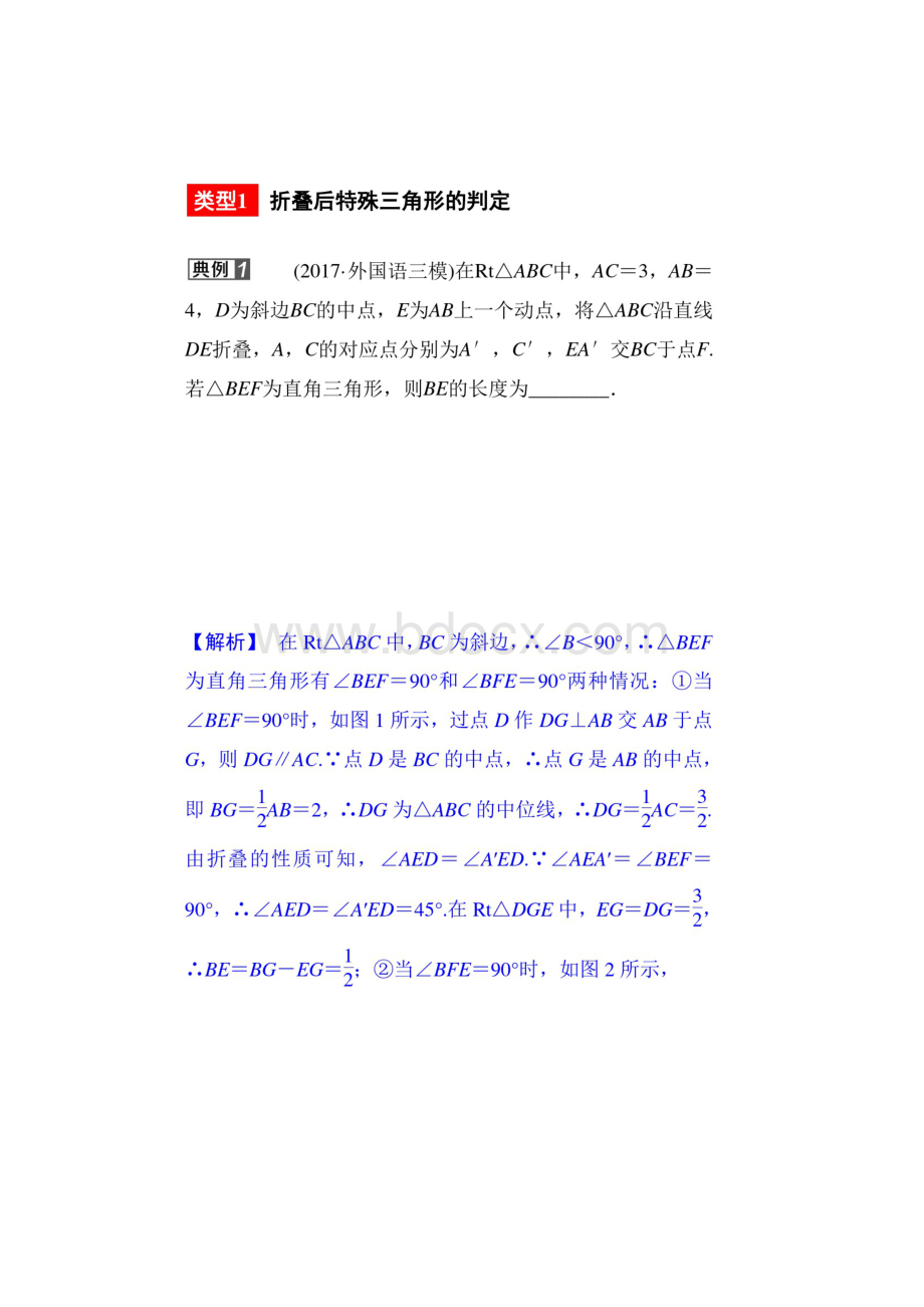 专题4几何图形的折叠与动点问题.docx_第3页