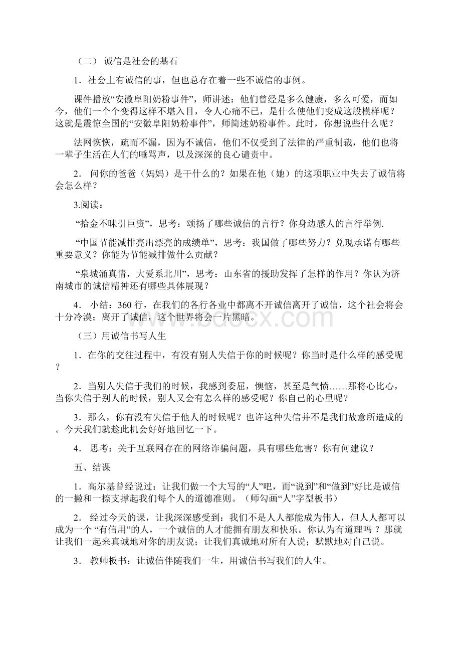 廉洁教育教案.docx_第3页