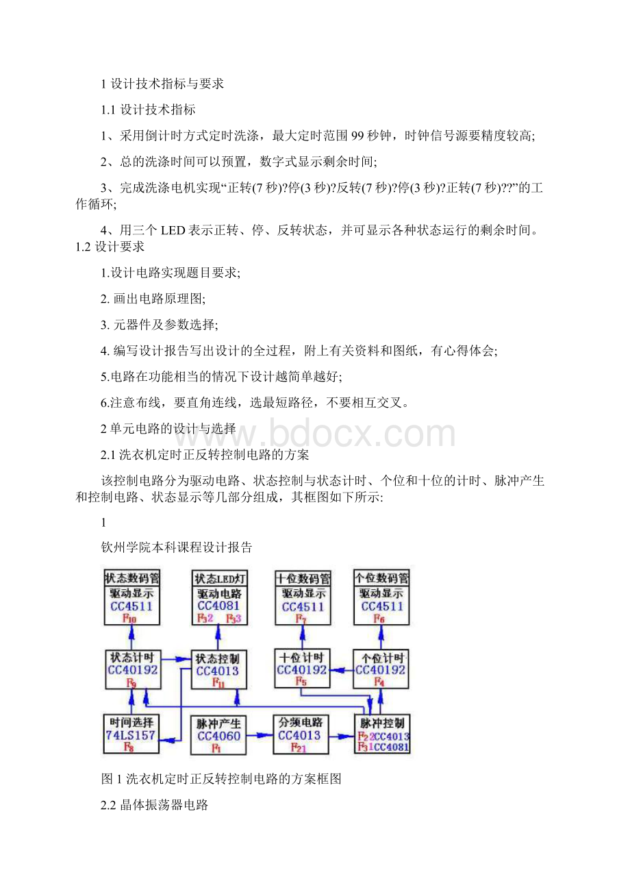 洗衣机定时正反转控制电路的设计.docx_第2页