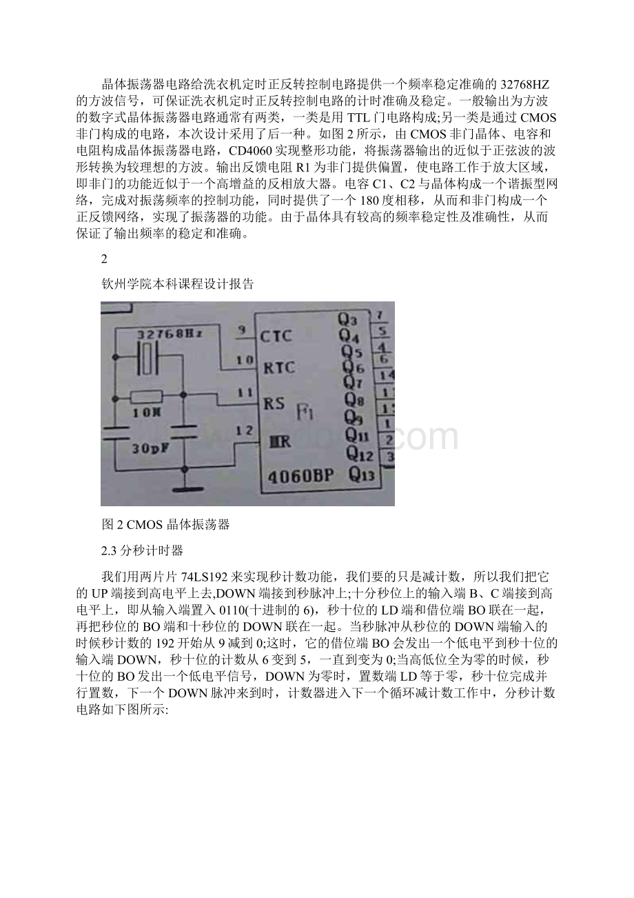 洗衣机定时正反转控制电路的设计Word文档格式.docx_第3页