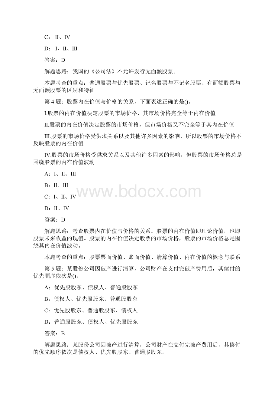 北京乐考网证券从业资格考试金融市场基础知识测试题.docx_第2页