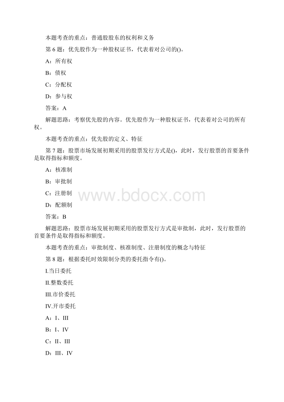 北京乐考网证券从业资格考试金融市场基础知识测试题Word下载.docx_第3页