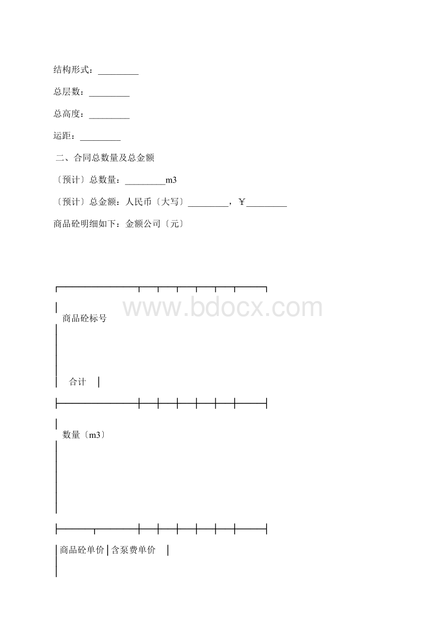 商品混凝土买卖合同书标准版.docx_第2页