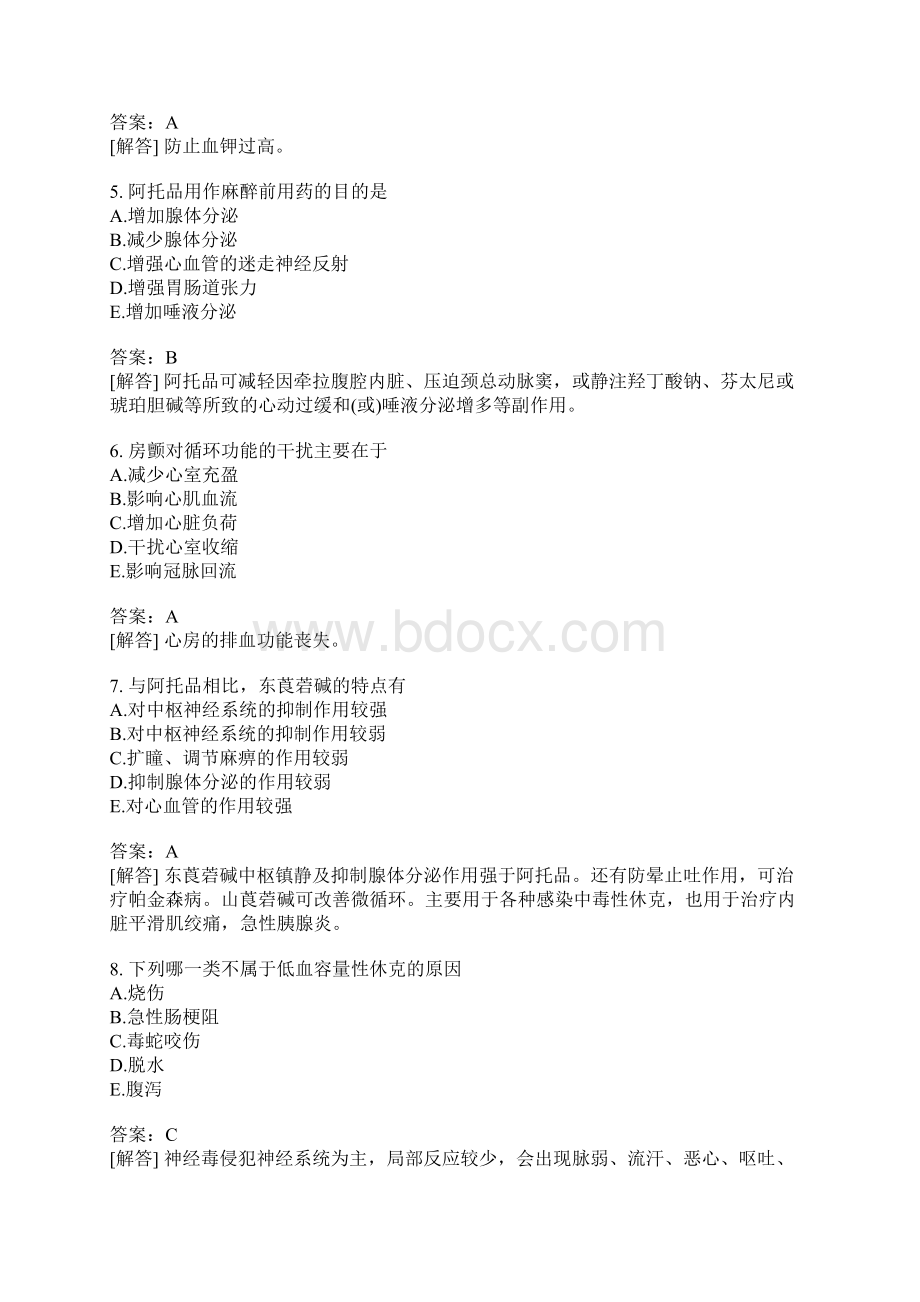 麻醉学主治医师基础知识模拟题16含答案.docx_第2页