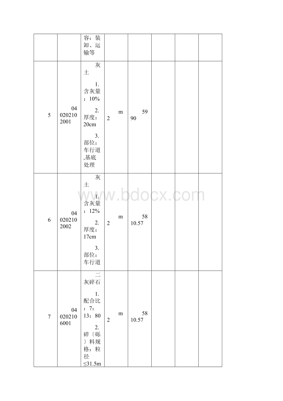 市政清单报价表Word下载.docx_第3页