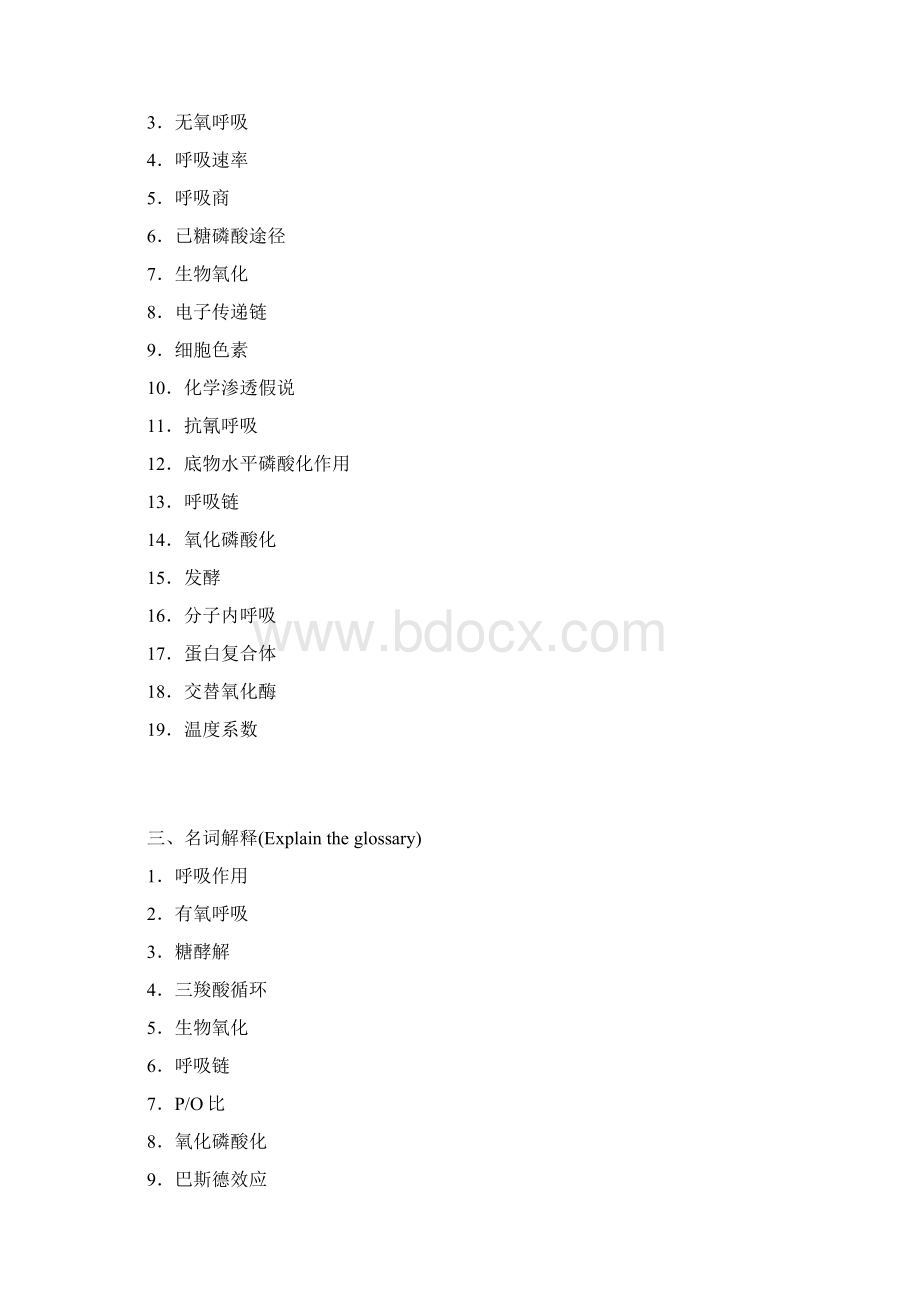 第四章 呼吸作用习题及答案Word文件下载.docx_第2页