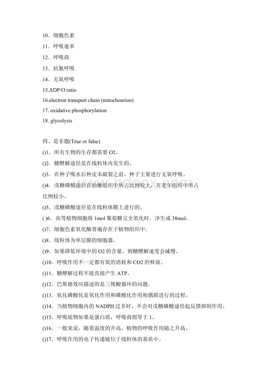 第四章 呼吸作用习题及答案Word文件下载.docx_第3页