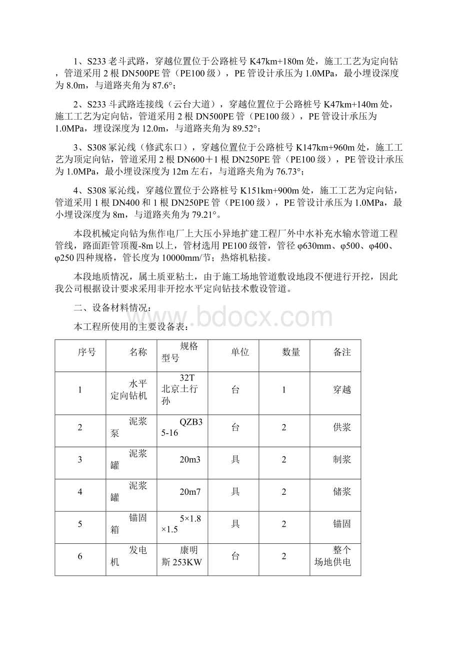 PE管道定向钻穿越公路工程施工方案.docx_第2页