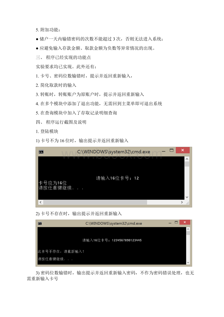 C语言模拟ATM机Word格式.docx_第2页