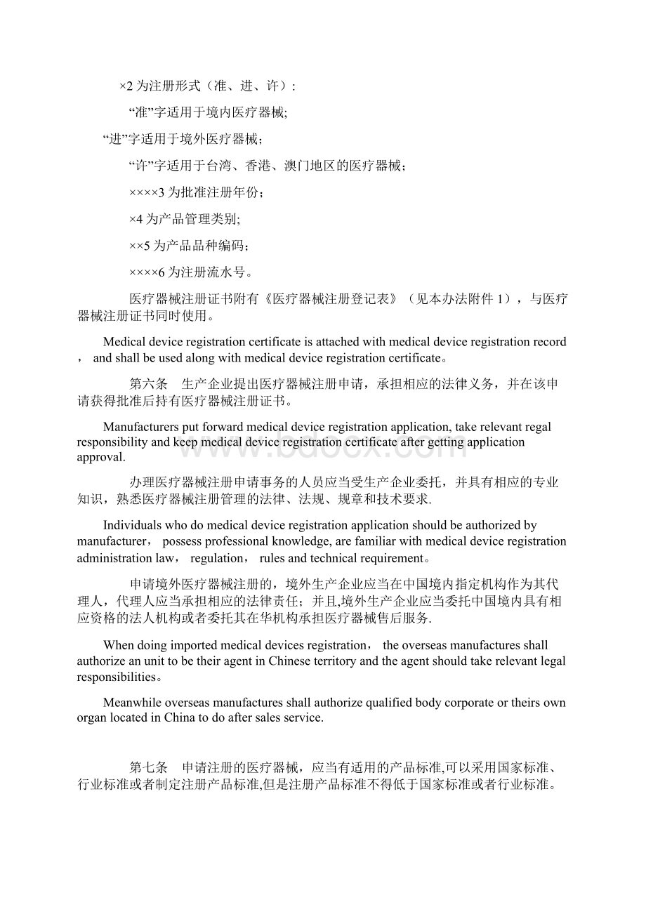 医疗器械注册管理办法中英文翻译范本模板.docx_第3页