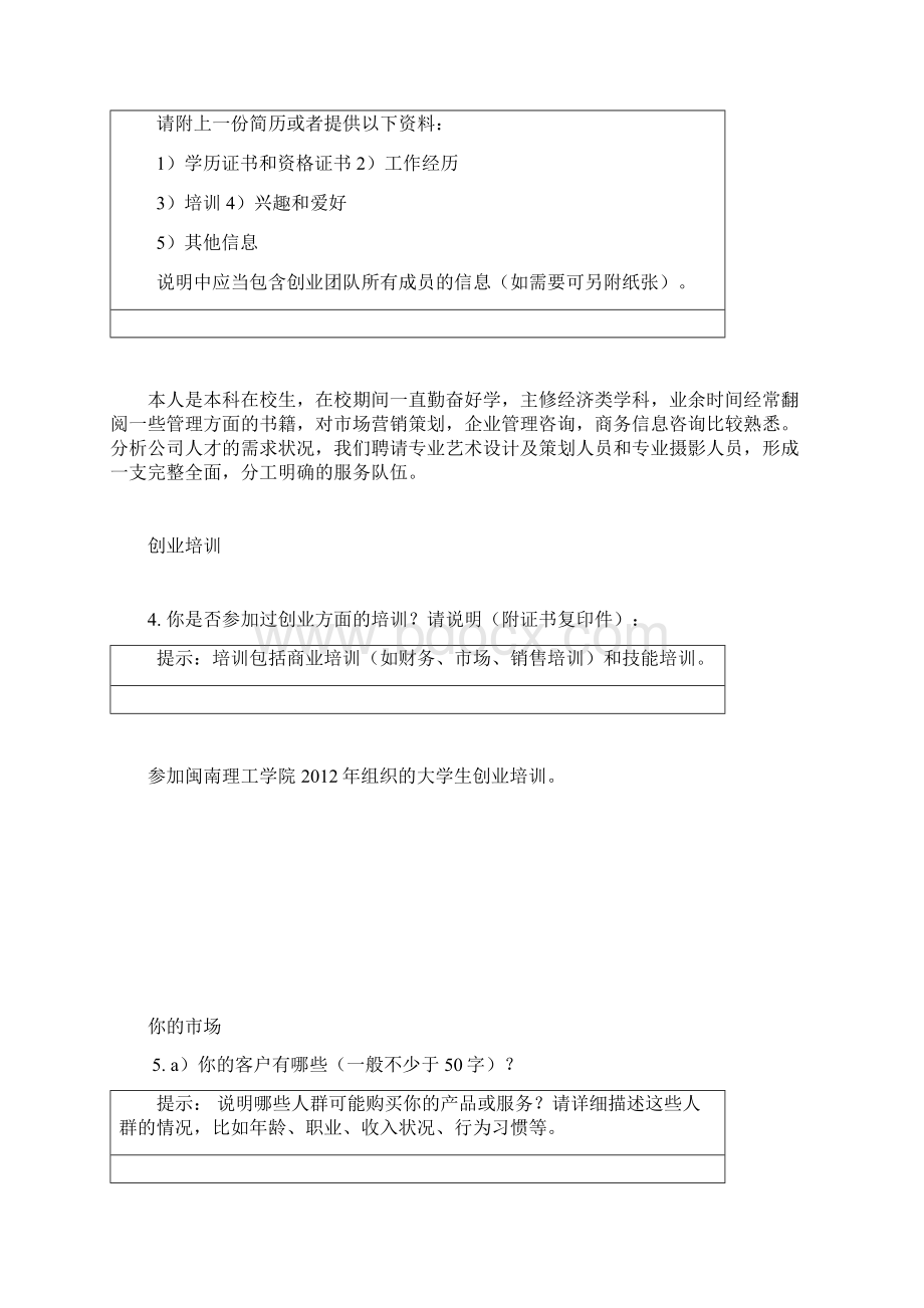 商业计划书及注意事项Word格式文档下载.docx_第2页