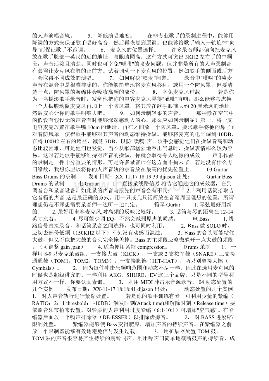 录音技术心得体会Word文件下载.docx_第3页