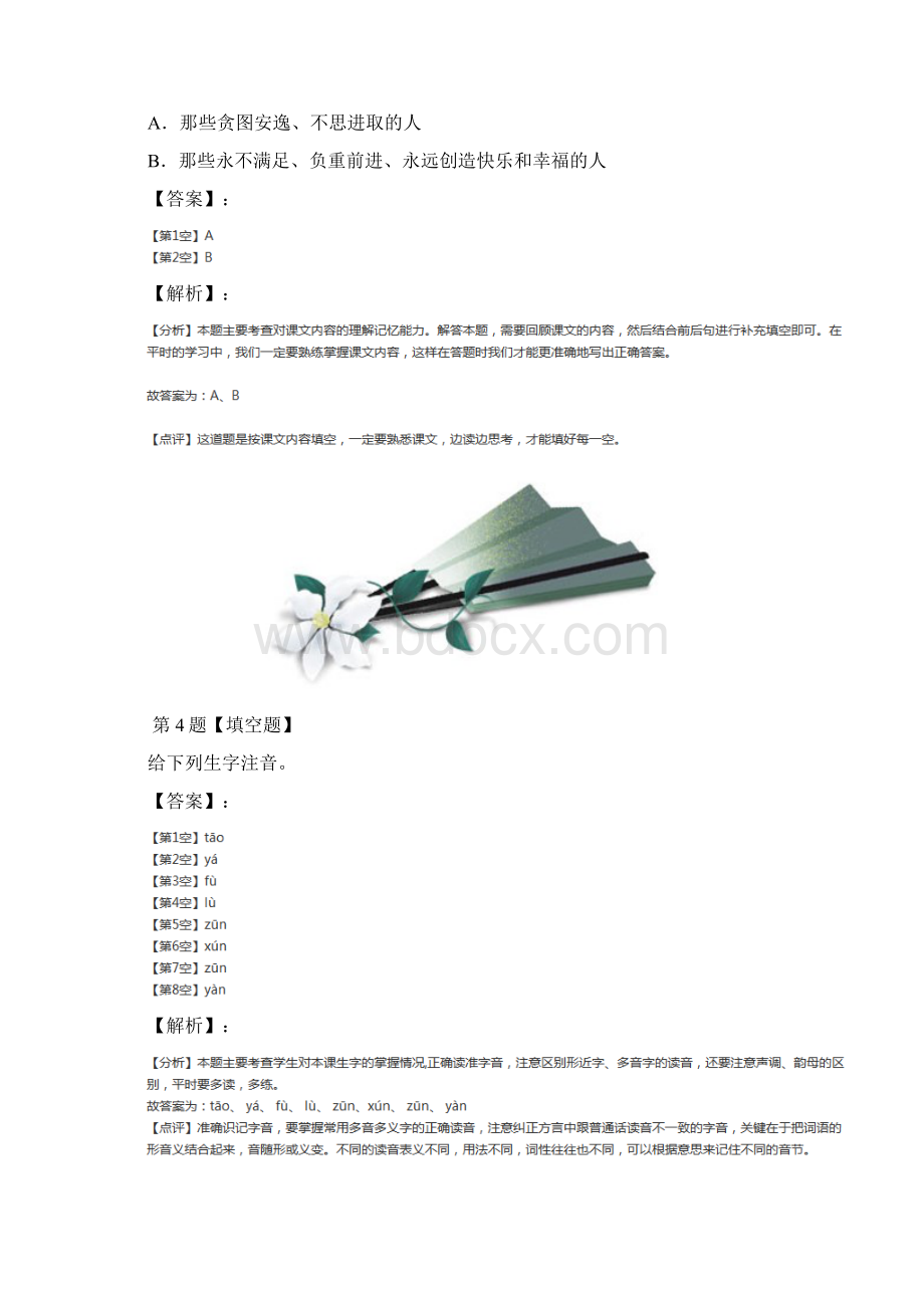 精选小学三年级下册语文8 池子与河流人教部编版习题精选第四十篇.docx_第3页