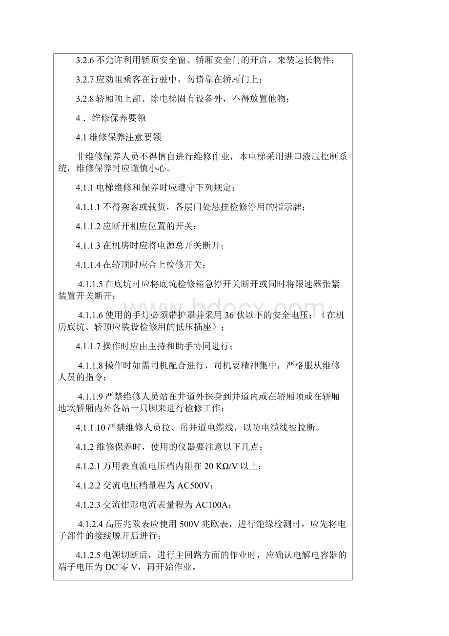 液压梯维修保养手册分析解析.docx_第3页