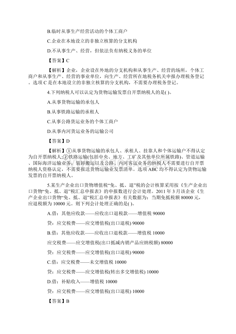 注册税务师考试《税务代理实务 》模拟试题1.docx_第2页