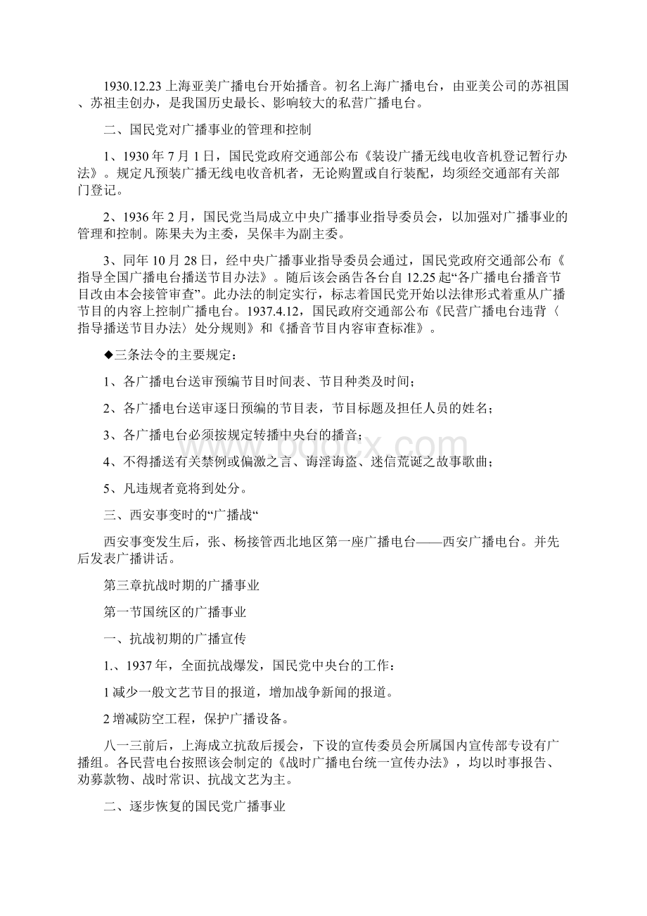 中国广播电视通史笔记整理.docx_第3页