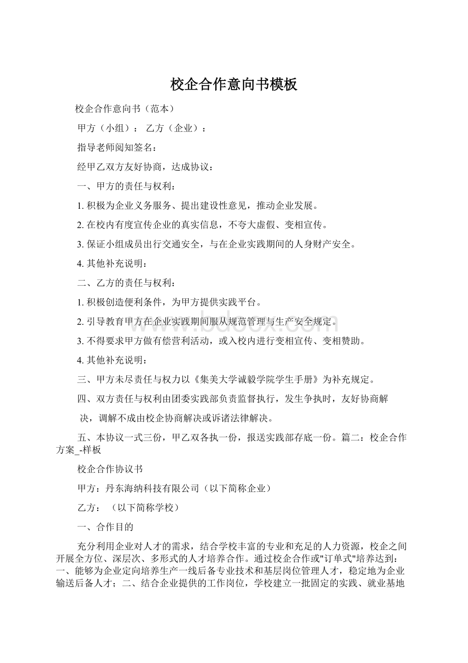 校企合作意向书模板.docx_第1页