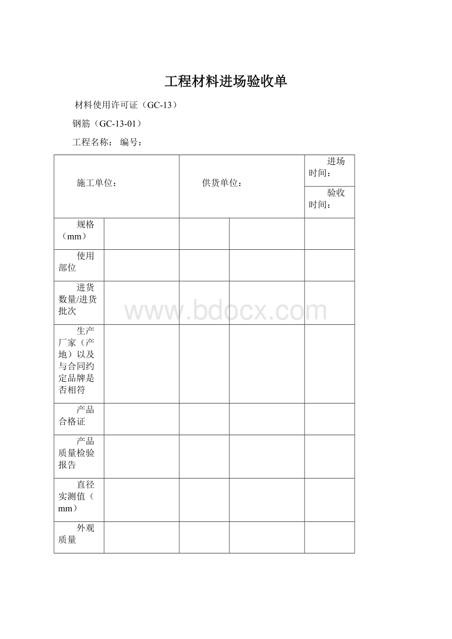 工程材料进场验收单Word格式.docx