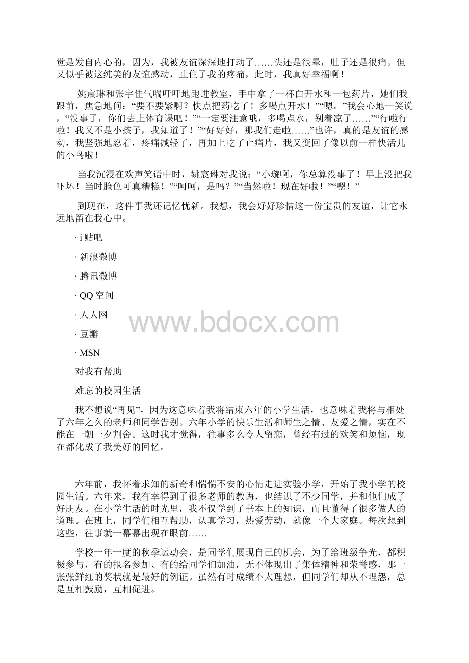 校园里难忘的一件事范文电子教案.docx_第3页