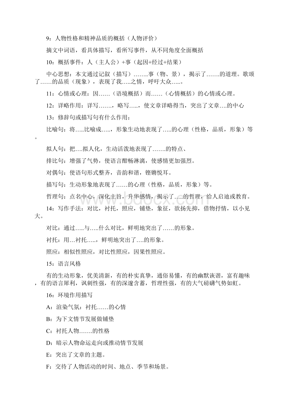 语文阅读理解三种文体答题技巧与方法.docx_第2页