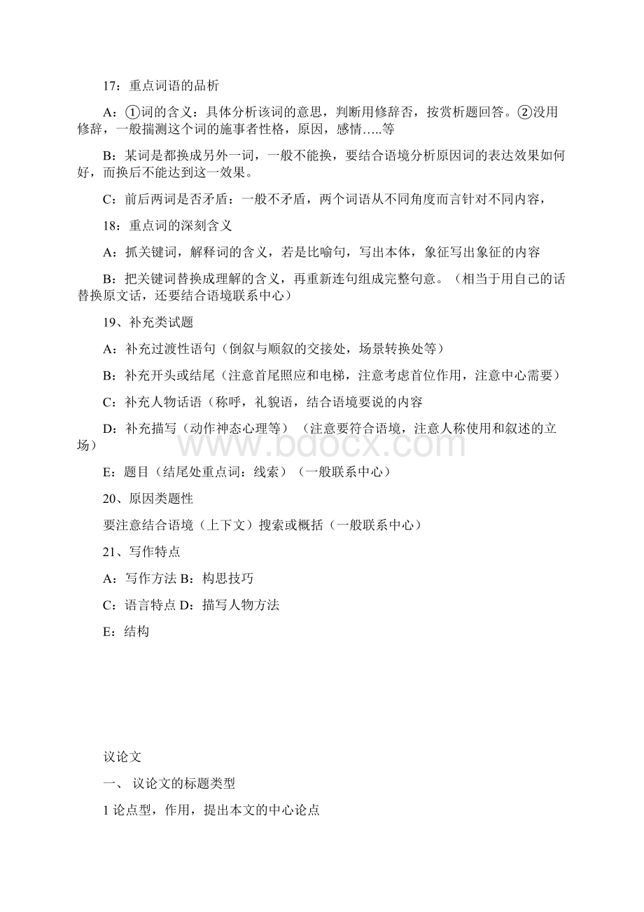 语文阅读理解三种文体答题技巧与方法.docx_第3页