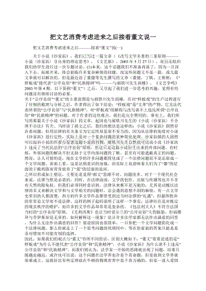 把文艺消费考虑进来之后接着董文说一Word文件下载.docx