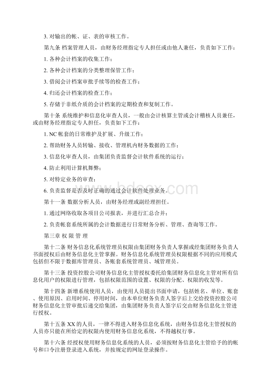 银亿财务信息化管理制度.docx_第3页