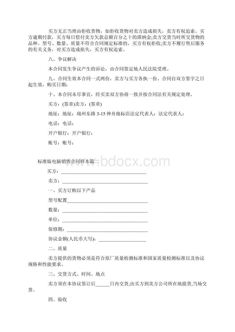 标准版电脑销售合同样本Word格式.docx_第2页