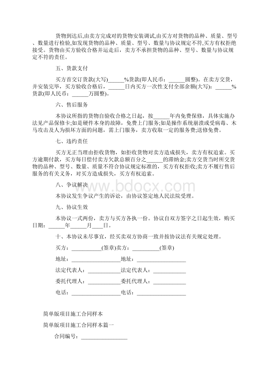 标准版电脑销售合同样本Word格式.docx_第3页