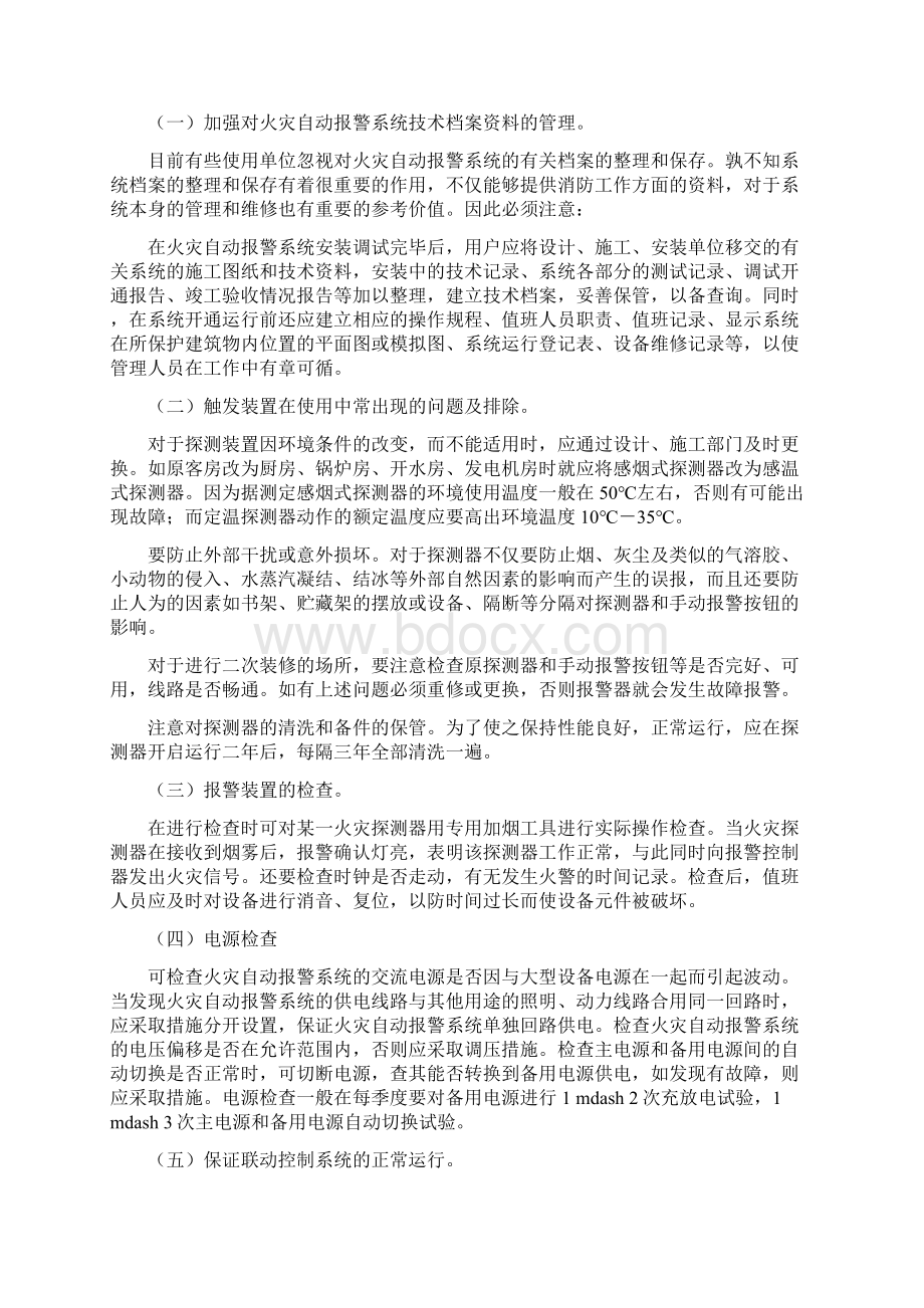 消防喷淋头.docx_第2页