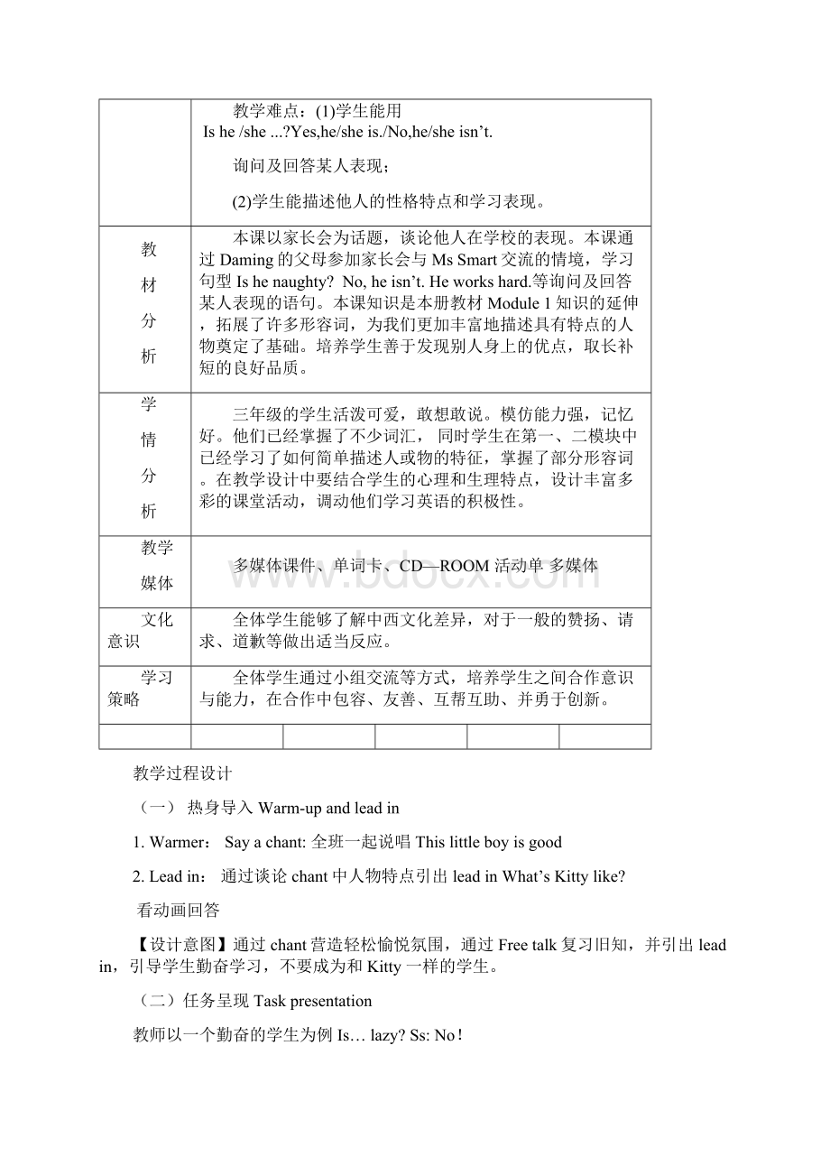 小学英语book6Module8Unit1Heworkshard教学设计学情分析教材分析课后反思Word格式.docx_第2页