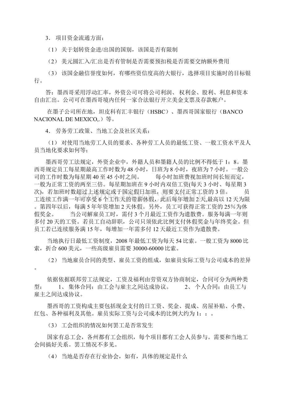 墨西哥法律环境Word下载.docx_第2页